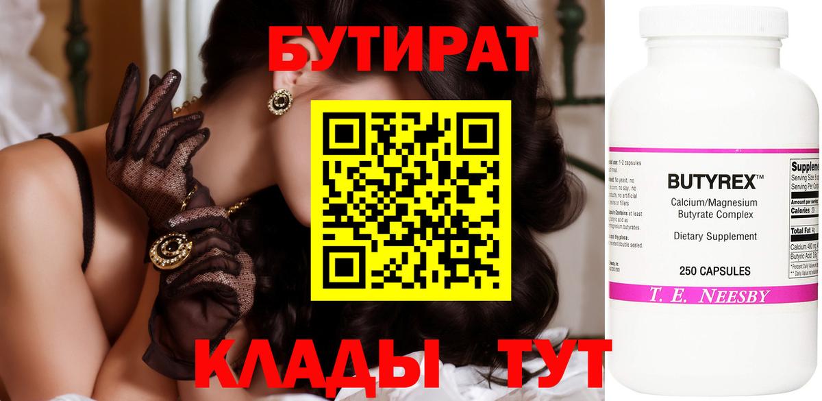 БУТИРАТ оксана  Бутират  Первоуральск  Вход с VPN 