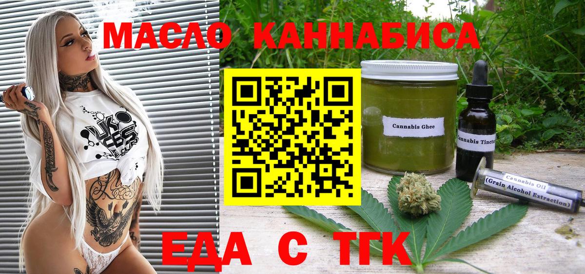 Первоуральск  Еда ТГК конопля  Вход с VPN 