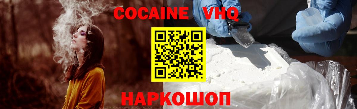 КОКАИН VHQ  COCAIN  Кокаин Боливия  Первоуральск  Вход с VPN 