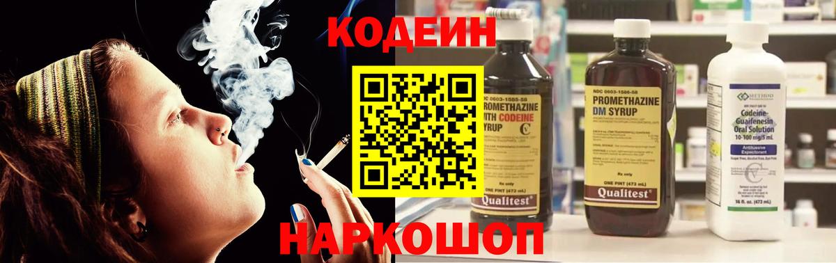 Кодеиновый сироп Lean напиток Lean (лин)  Вход с VPN  Первоуральск 