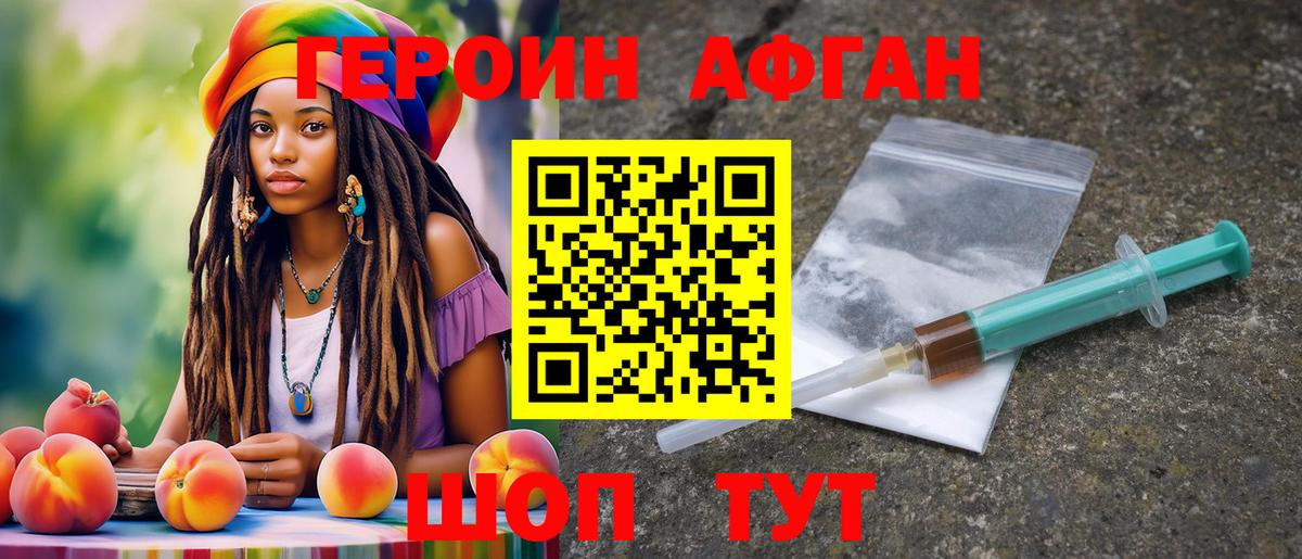 ГЕРОИН Афган Первоуральск