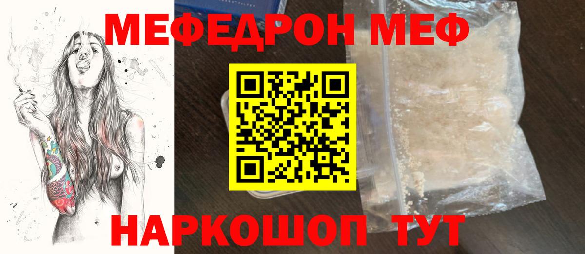 МЯУ-МЯУ  Мефедрон мяу мяу  Мефедрон VHQ  Вход с VPN  Первоуральск 